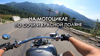 На мотоцикле по лучшему городу в России - Сочи.