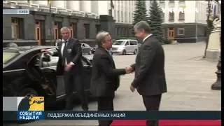 Порошенко встретился с генсеком ООН Гутерришем