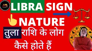 Libra Rashi Nature | Libra Sign In Astrology | Libra Sign Personality | Tula Rashi Ke Bare Mein