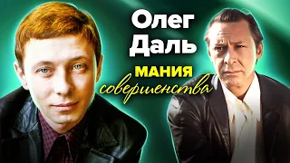 Комплекс неполноценности Олега Даля. Какая душевная боль мучила актера?