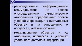 Научно-педагогические условия функционирования среды электронного обучения