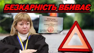 П'яна суддя влаштувала ДТП. Безкарність вбиває. Як відмазують винних у вбивствах чиновників!