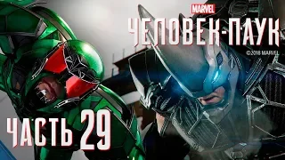 ✌ СКОРПИОН И НОСОРОГ. ЭМ-ДЖЕЙ БЕЖИТ ОТ СОБОЛЯ - прохождение Spider-Man 2018 часть 29