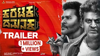 Karataka Damanaka Official Trailer | Dr Shiva Rajkumar | Prabhu Deva | Yogaraj | Rockline Venkatesh