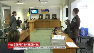 У столичному суді розпочали розгляд по суті справи про державну зраду Януковича