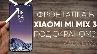 Сумасшедший Mi Mix 3, фейл Яндекс и вновь о пакете Яровой (и других законах РФ)