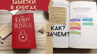 Как я делаю заметки в книгах | Джон Рональд Руэл Толкин, Властелин Колец