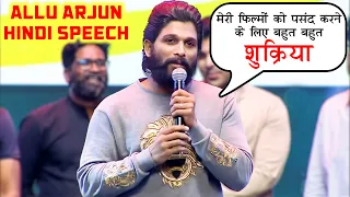 Allu Arjun Hindi Speech | Pushpa Allu Arjun Speech | Allu Arjun Hindi Interview | Pushpa Hindi Movie