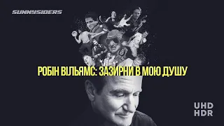 Робін Вільямс: Зазирни в мою душу | Robin Williams: Come Inside My Mind | український трейлер