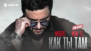 MAGAS - Как ты там (Mon El Remix) | Премьера трека 2024