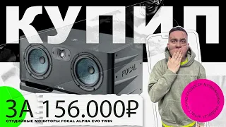 Обзор FOCAL ALPHA EVO TWIN (На русском)