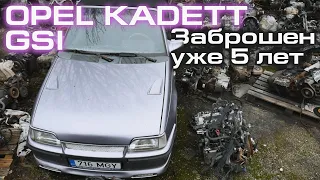 OPEL KADETT GSI Bertone Cabrio - Пушка из 90-ых в уникальной комплектации заброшен за ненадобностью.