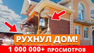 Большой разбор говнодомов / Почему рушатся дома из газобетона?