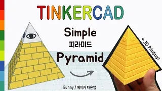 55) Make Simple Pyramid with Tinkercad + 3D printing | 3D modeling How to
