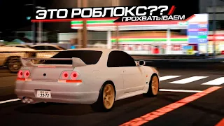 ЭТО ЛУЧШЕ ASSETTO CORSA?? ПРОХВАТ и ТОГЕ в ROBLOX