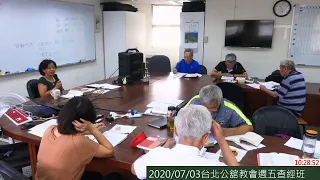 2020/07/03台北公舘教會週五查經班