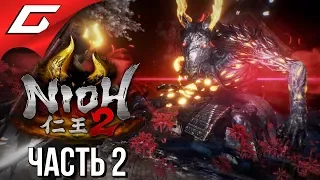 NIOH 2 ➤ Прохождение #2 ➤ ДЫМ И ПЛАМЯ