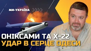 ВЗРЫВЫ в ОДЕССЕ. Какими ракетами била Россия и каковы последствия ударов / БРАТЧУК