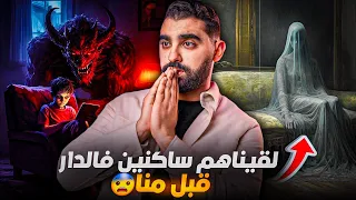 المنزل المسكون😨 | قصة حقيقية في السعودية تم نشرها في مجلة