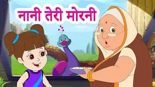 Nani Teri Morni ko mor le gaye Hindi Balgeet & Hindi Rhymes Animted