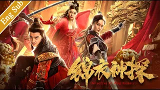 【Trailer】 錦衣神探 Detective of Ming Dynasty（Zhong Zheng, Jiang Yuwei）