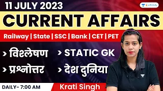 11 July 2023 | Current Affairs Today | Daily Current Affairs by Krati Singh