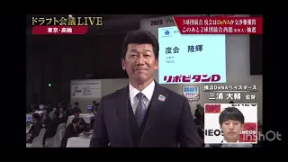 【社会人No.1野手　度会隆輝選手　横浜DeNAベイスターズ 1位指名‼️】三浦監督ガッツポーズ　横浜スタジアムで待ってます。