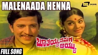 Malenaada Henna | Boothayyana Maga Ayyu | Dr.Vishnuvardhan | Bhavani | Kannada Video Song | Romantic