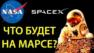 Почему КОЛОНИЗАЦИЯ Марса невозможна? Как мы умрем на Марсе?