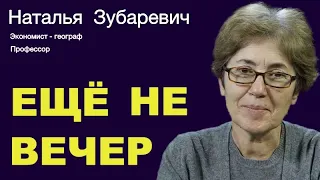 НАТАЛЬЯ ЗУБАРЕВИЧ. Для падения экономики 2022-й год не финальный.