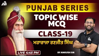 Punjab Series || Topic Wise MCQ || Maharaja Ranjit Singh || Punjab GK By Ankush Sir #19