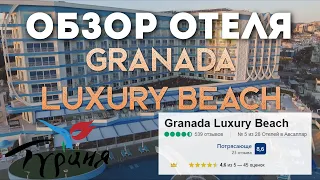 Granada Luxury Beach 5*. Честный обзор, зима 2020 года