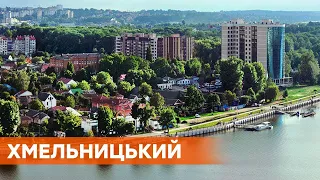 Тепер не лише базар. Хмельницький визнали найкомфортнішим містом України