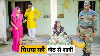 Vidhwa ki Jeth se Saadi #haryanvi_natak #haryanvicomedy Haryanvi Episode