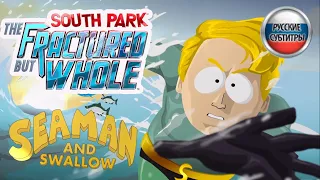 South Park The Fractured But Whole Seaman quest | Задание Спермака - Гей-рыба (русские субтитры)