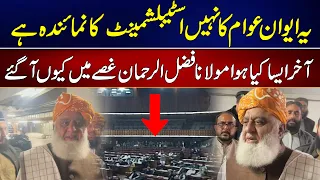 Aiwan Establishment Ka Namainda Hai - Maulana Fazal Ur Rehman Khul Kar Bol Paray