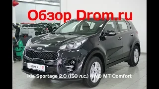 Kia Sportage 2018 2.0 (150 л.с.) 4WD MT Comfort - видеообзор