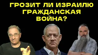 Грозит ли Израилю гражданская война? @avrom4801​