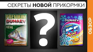 ПРИКОРМКА для рыбалки: КАК она СОЗДАЁТСЯ?