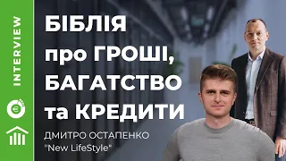 Християнські фінанси. Біблія про гроші, багатство, кредити, податки та таланти