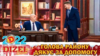 Сранда срандова! Голова району дякує за допомогу 😂 Гумор ICTV