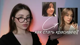 КАК СТАТЬ КРАСИВЫМ | Как привлекать внимание других людей