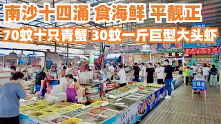 【广州漫步粤菜美食探店】南沙最大海鲜市场买海鲜！最抵海鲜烹饪费低至10蚊1人！超级美味！令人回味！10元5斤蛤蜊！虾蟹#Seafoodmarket｜Canton Food Tour｜GuangZhou