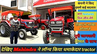 Mahindra ने लांच किया टेक्नोलॉजी का राजा | Mahindra YUVO 585 Tech specifications | Mahindra Tractors
