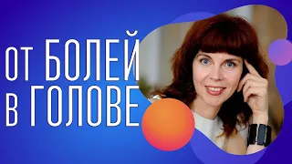 Самомассаж головы| Проработка апоневроза| Омоложение лица