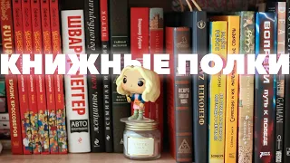 Книжные полки 2021📚Современная проза|Комиксы