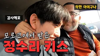 인심 좋은 모로코 사람들(feat. 아저씨 뽀뽀?) | 모로코2