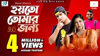 Hoyto Tomar Jonno | হয়তো তোমার জন্য | Tawsif Mahbub | Safa Kabir | Anik | CD Vision