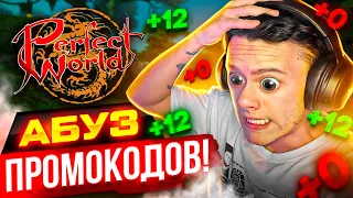 АБУЗ ХАЛЯВНОЙ ТОЧКИ НА COMEBACKPW | PERFECT WORLD 2023