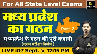 Madhya Pradesh GK | मध्यप्रदेश  का गठन (Part - 2) | For All State Level Exam | By Avnish Sir